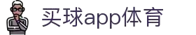 球王会官方App入口 - 球王会
